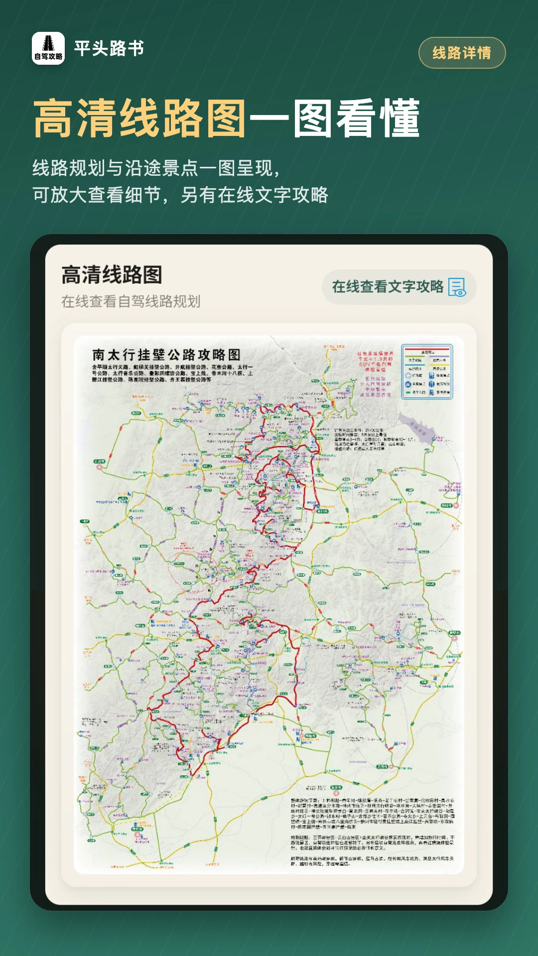 平头路书