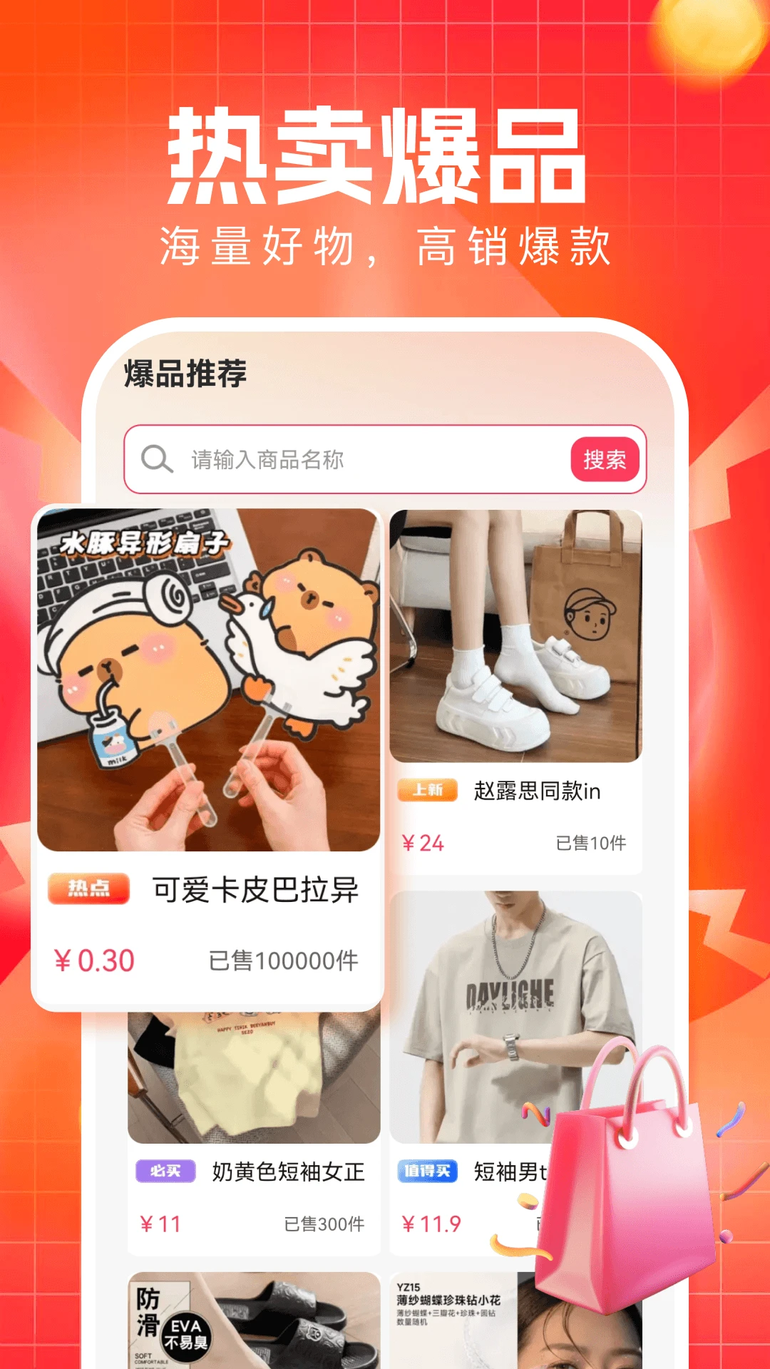购物特价拼 购物特价拼