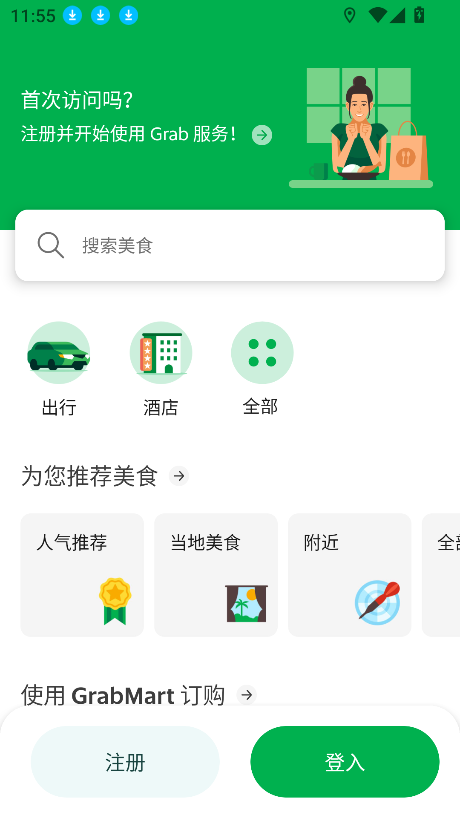 grab官方下载安卓版v5.407.200最新版