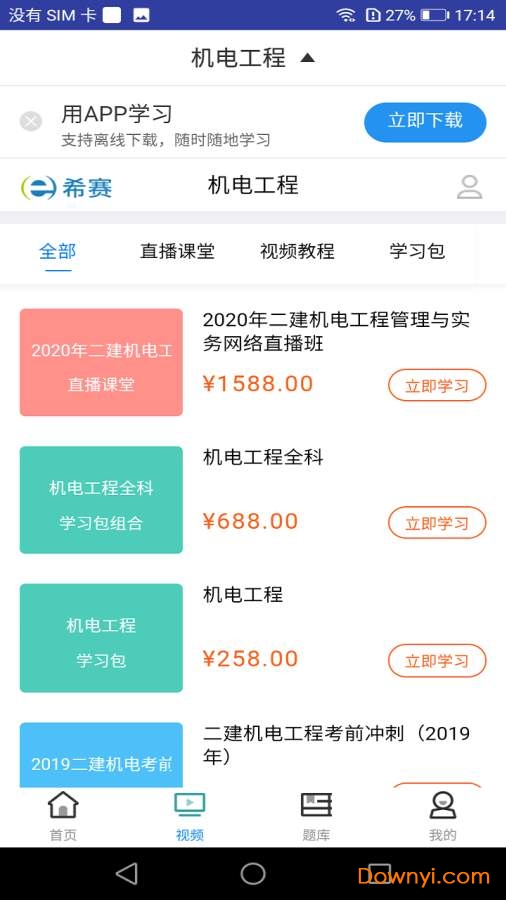 一建机电工程视频课件