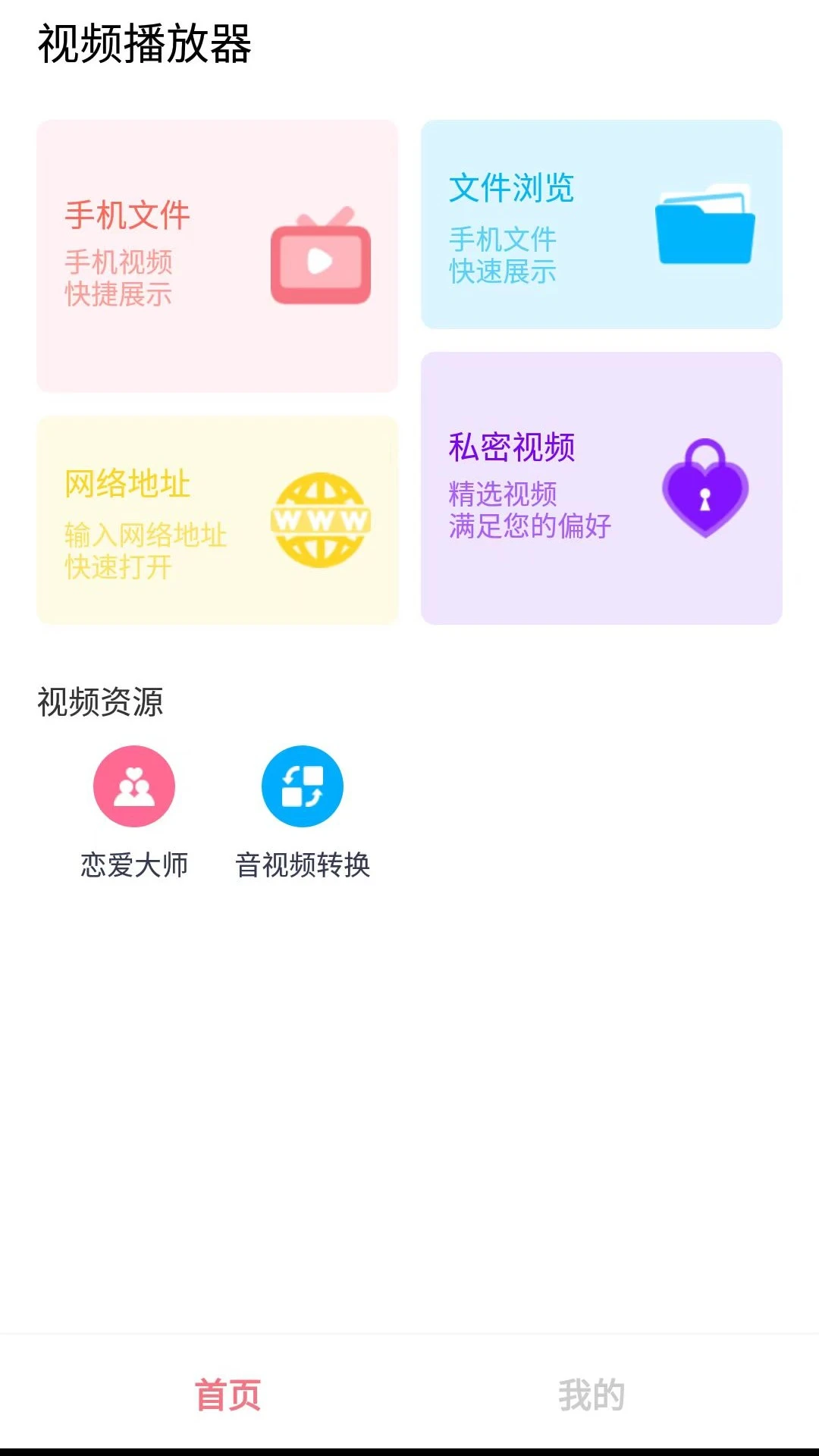 播放器 播放器