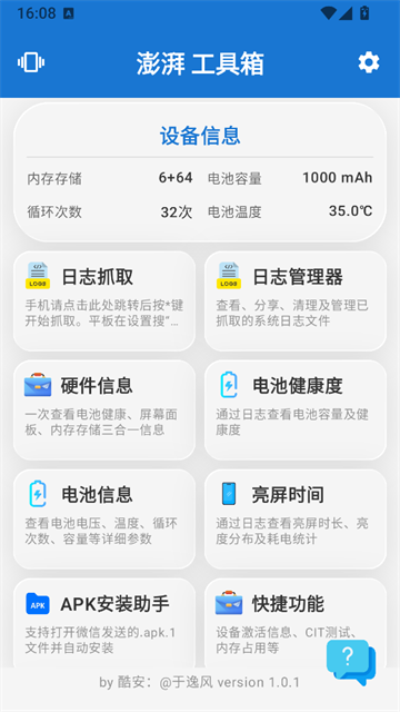 逸风工具箱