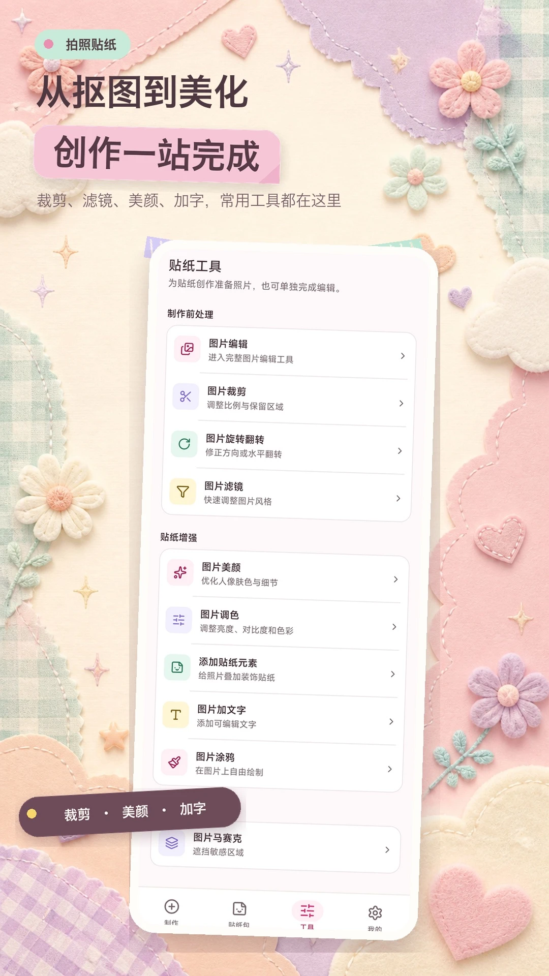 拍照贴纸相机 拍照贴纸相机