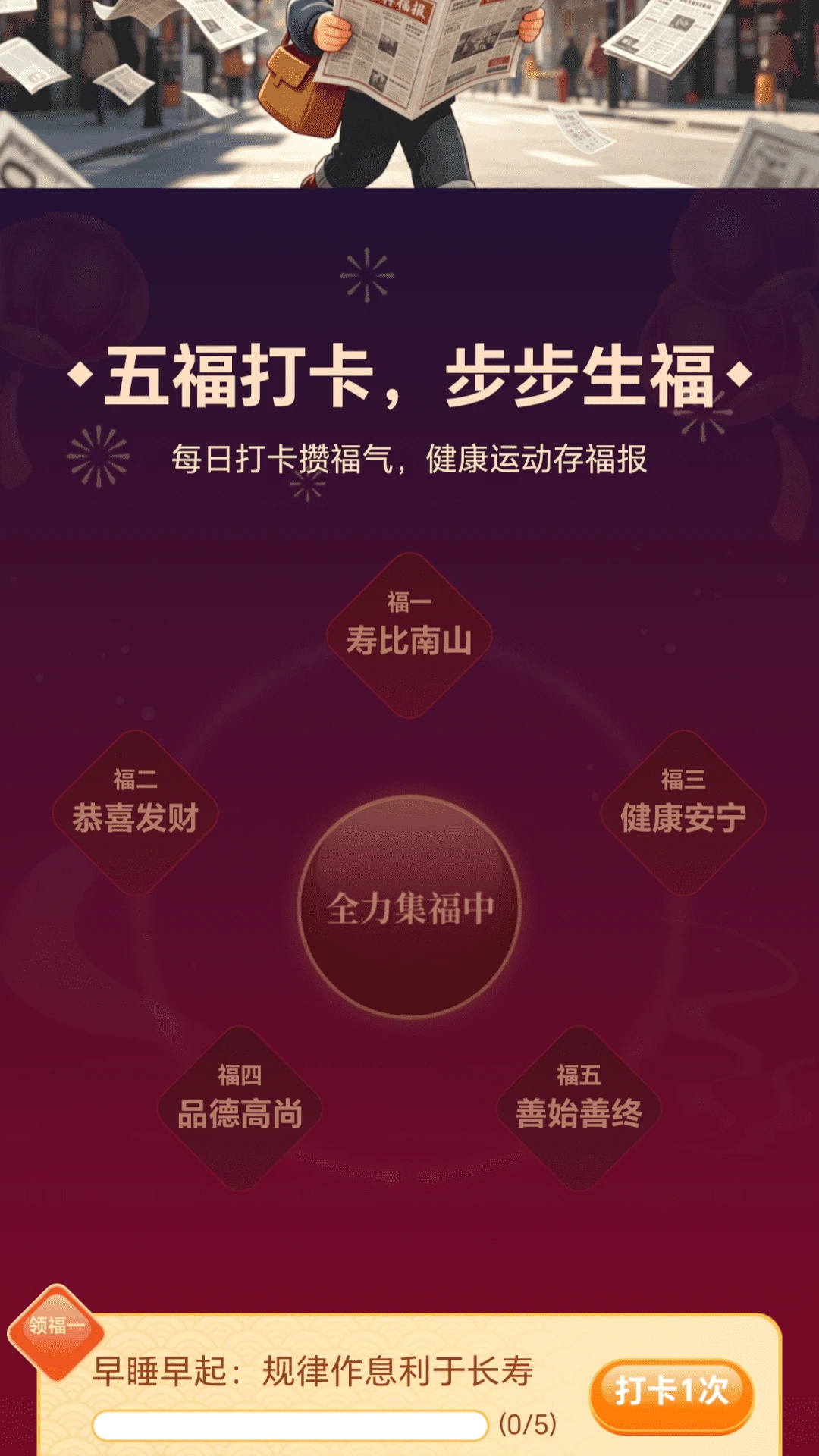 计步存福报 计步存福报