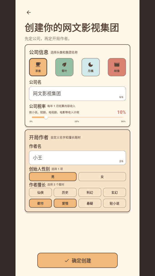 网文影视大亨 网文影视大亨