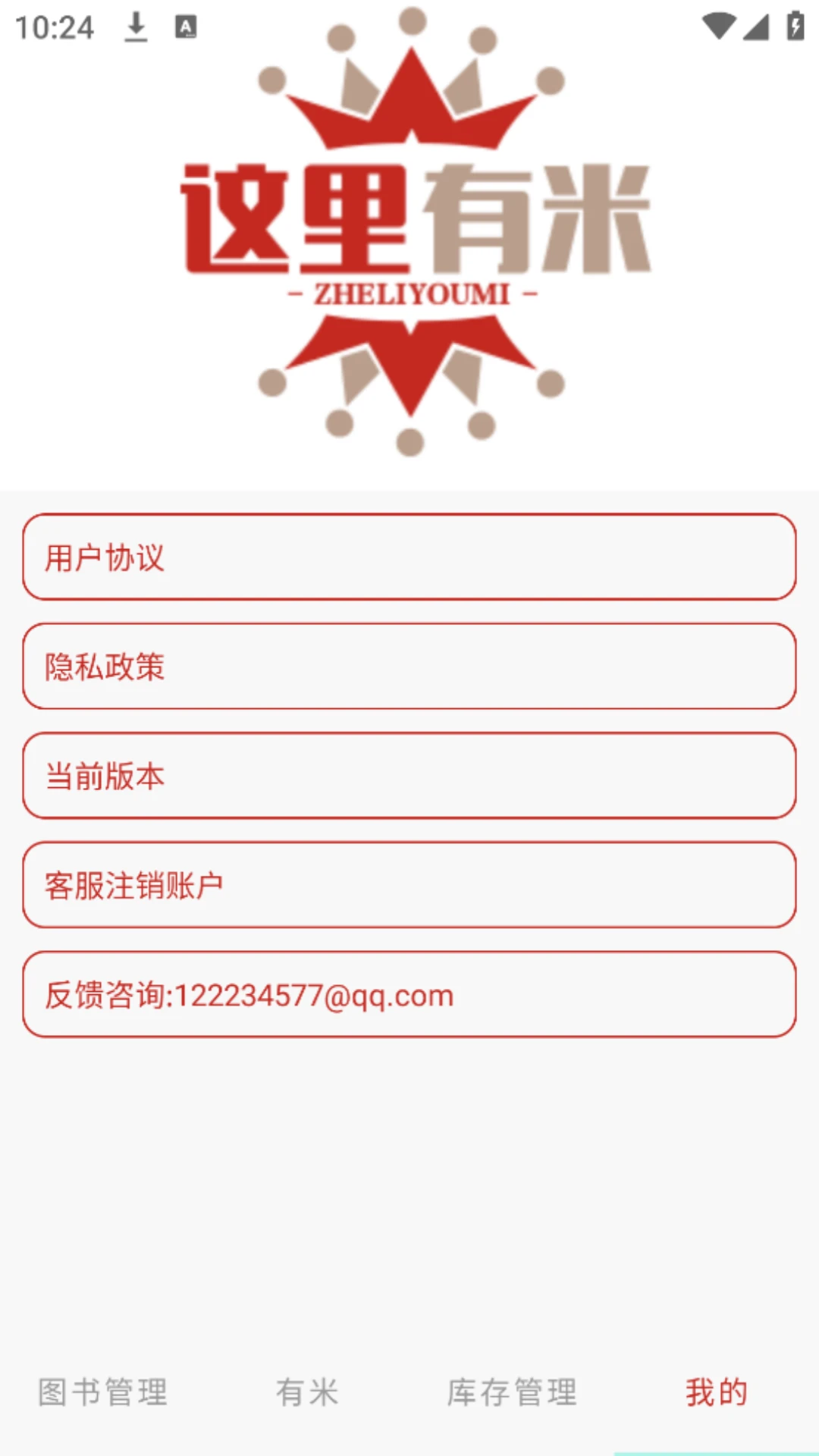 这里有米 这里有米
