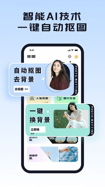 人像抠图软件免费 最新版v1.0.2
