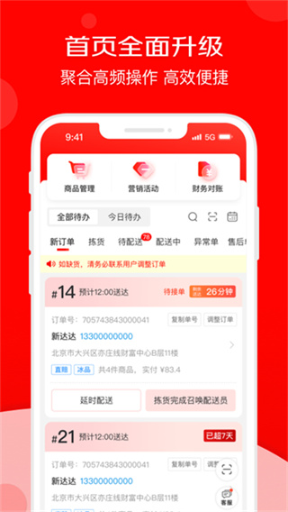 京东秒送商家 京东秒送商家