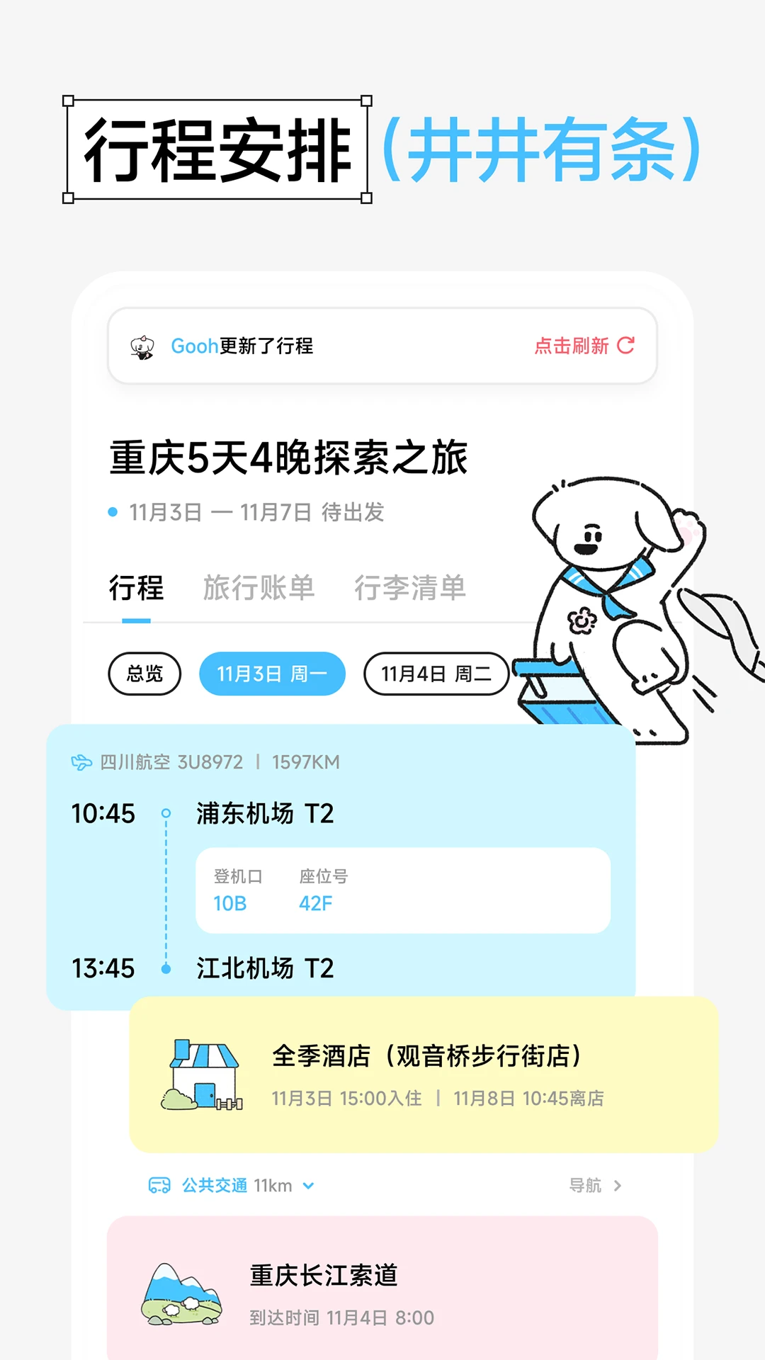 Gooh旅记 Gooh旅记