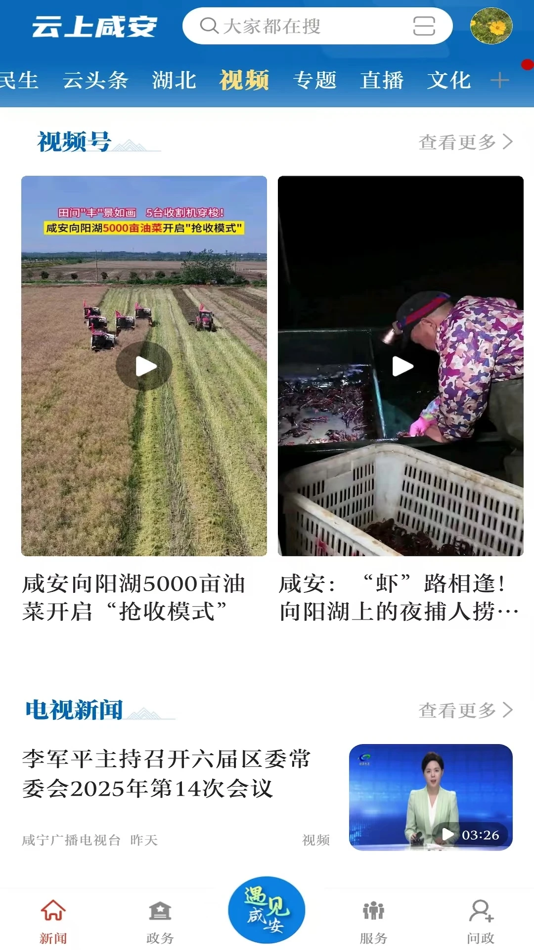 云上咸安