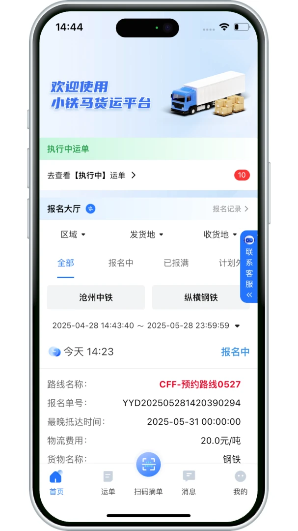 小铁马司机端 小铁马司机端
