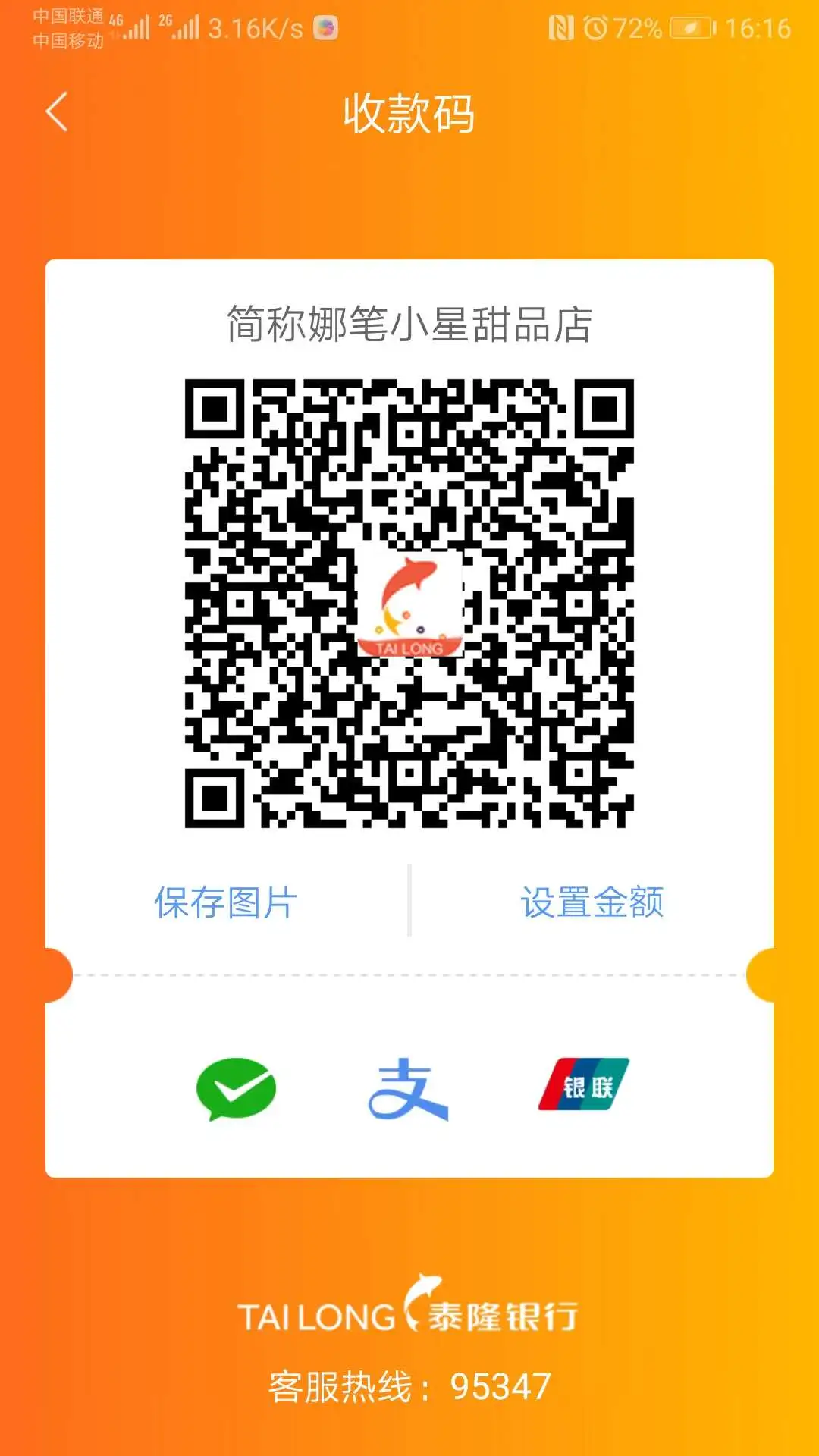 泰惠收 泰惠收
