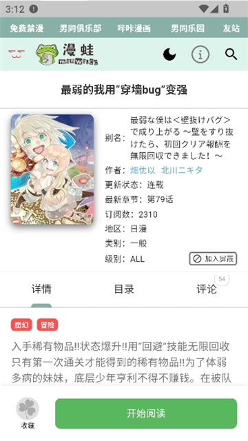 manwa2官方版免费正版免费手机版 manwa2官方版免费正版免费手机版