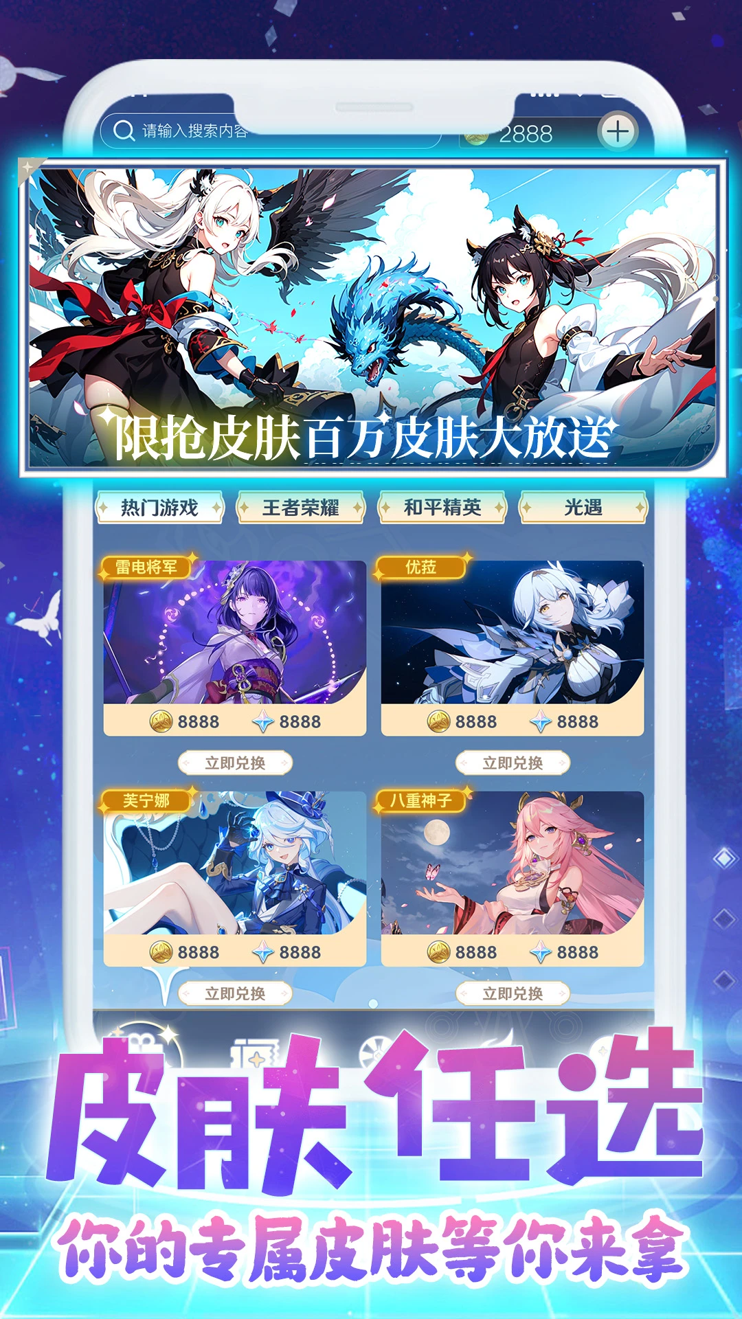 天天换皮肤 天天换皮肤