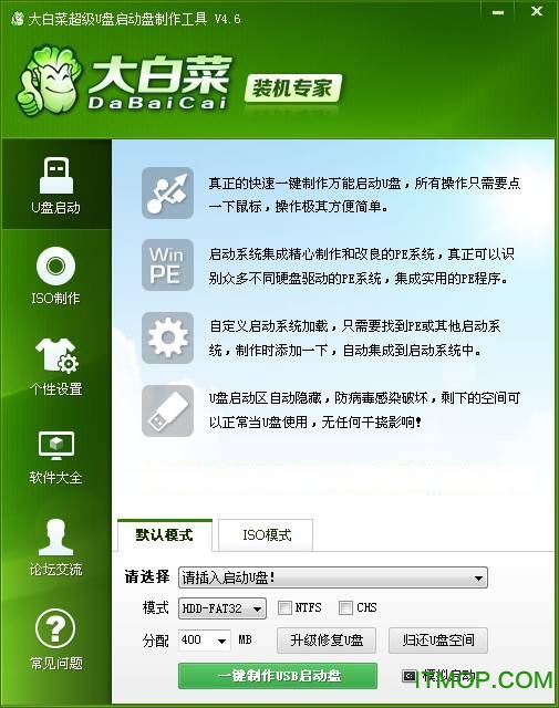 大白菜超级u盘启动制作工具