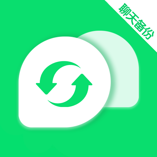 微聊天记录备份宝
