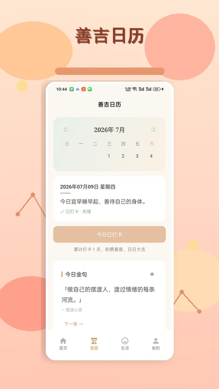 上善大吉