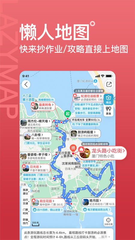 十六番旅行 十六番旅行