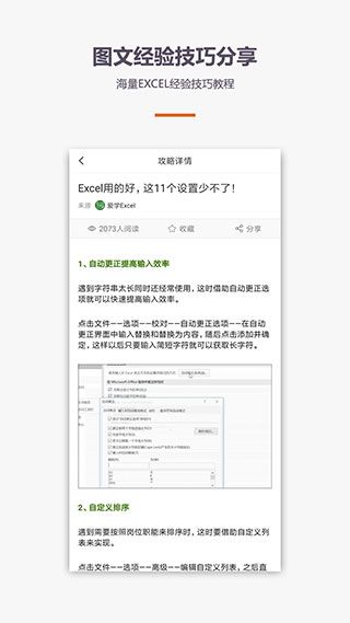 爱学Excel(办公学习软件) v4.3.5 安卓版 爱学Excel(办公学习软件) v4.3.5 安卓版