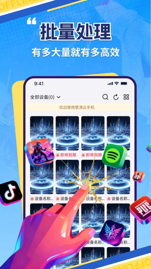 慧清云手机 慧清云手机
