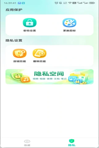 Lockey隐藏应用软件 Lockey隐藏应用软件