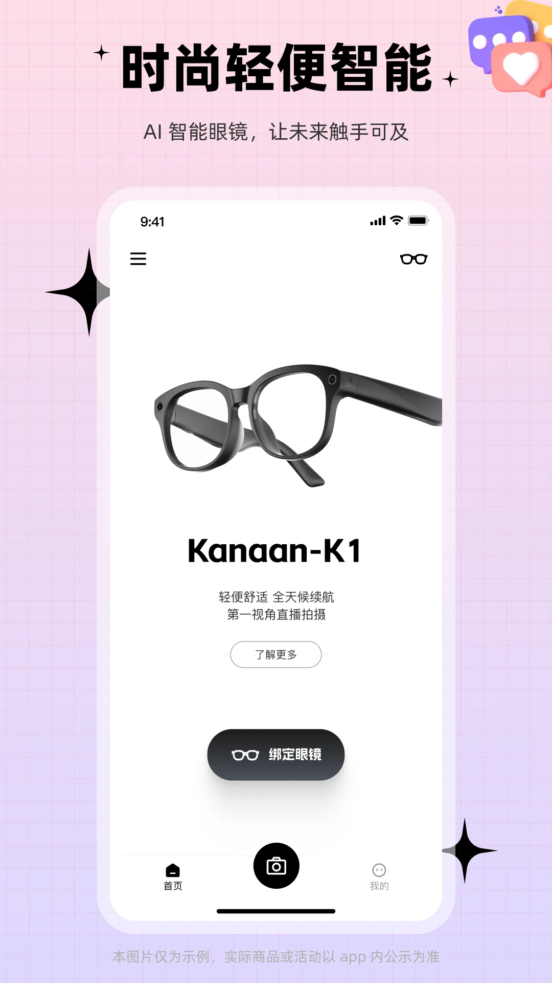 加南智能眼镜应用软件 加南智能眼镜应用软件