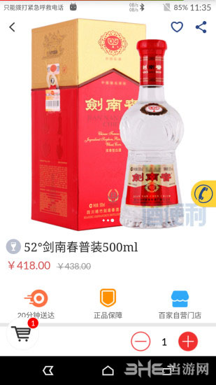 酒便利