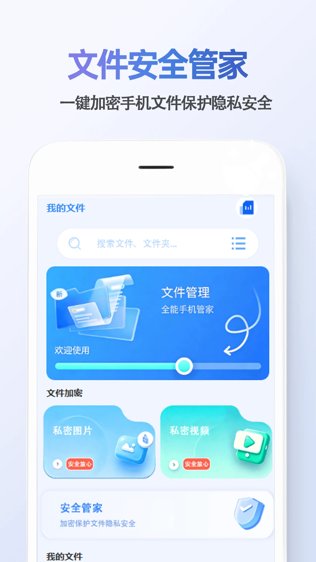 手机卫士