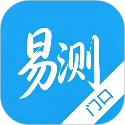 门口易测