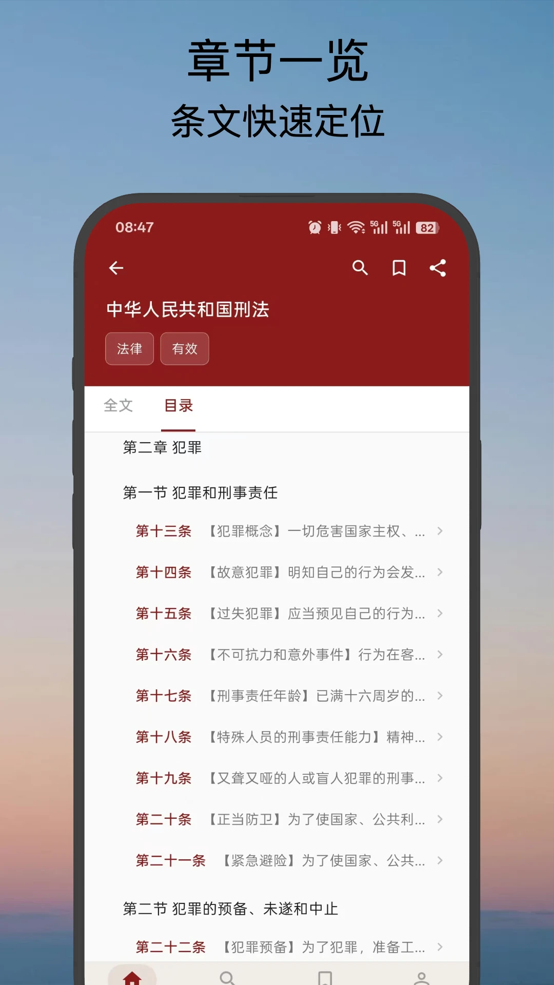 律查查 律查查