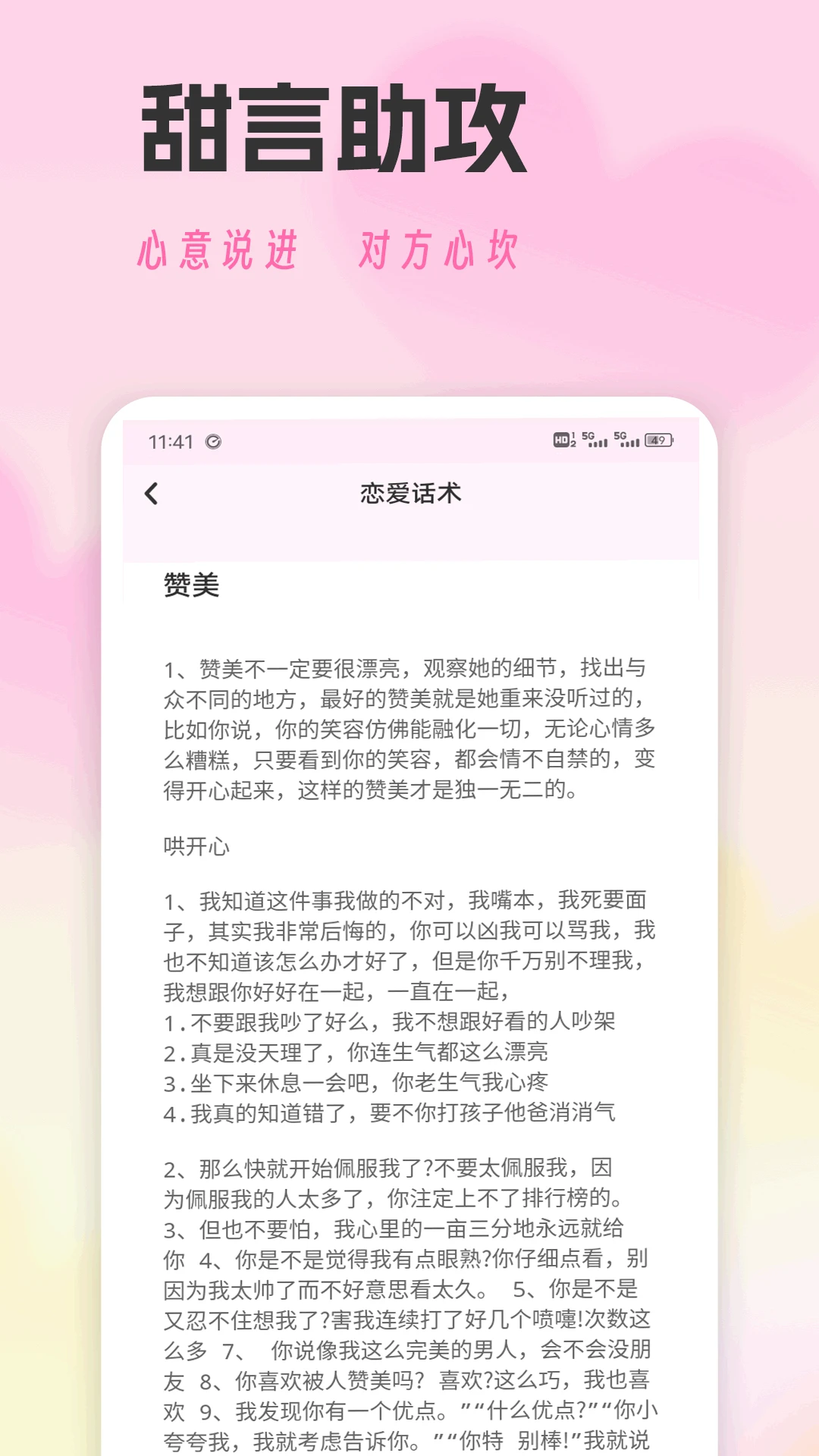飞聊话术 飞聊话术