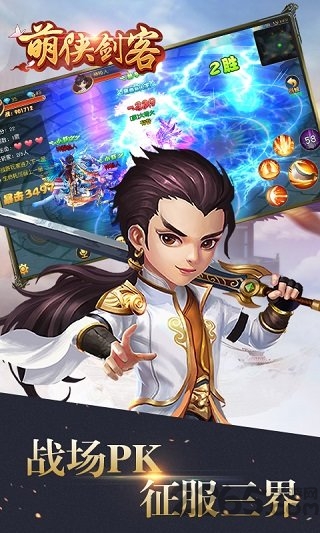 萌侠剑客