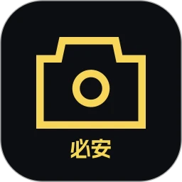 必安