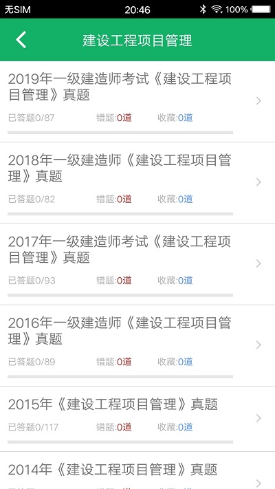 一建题库