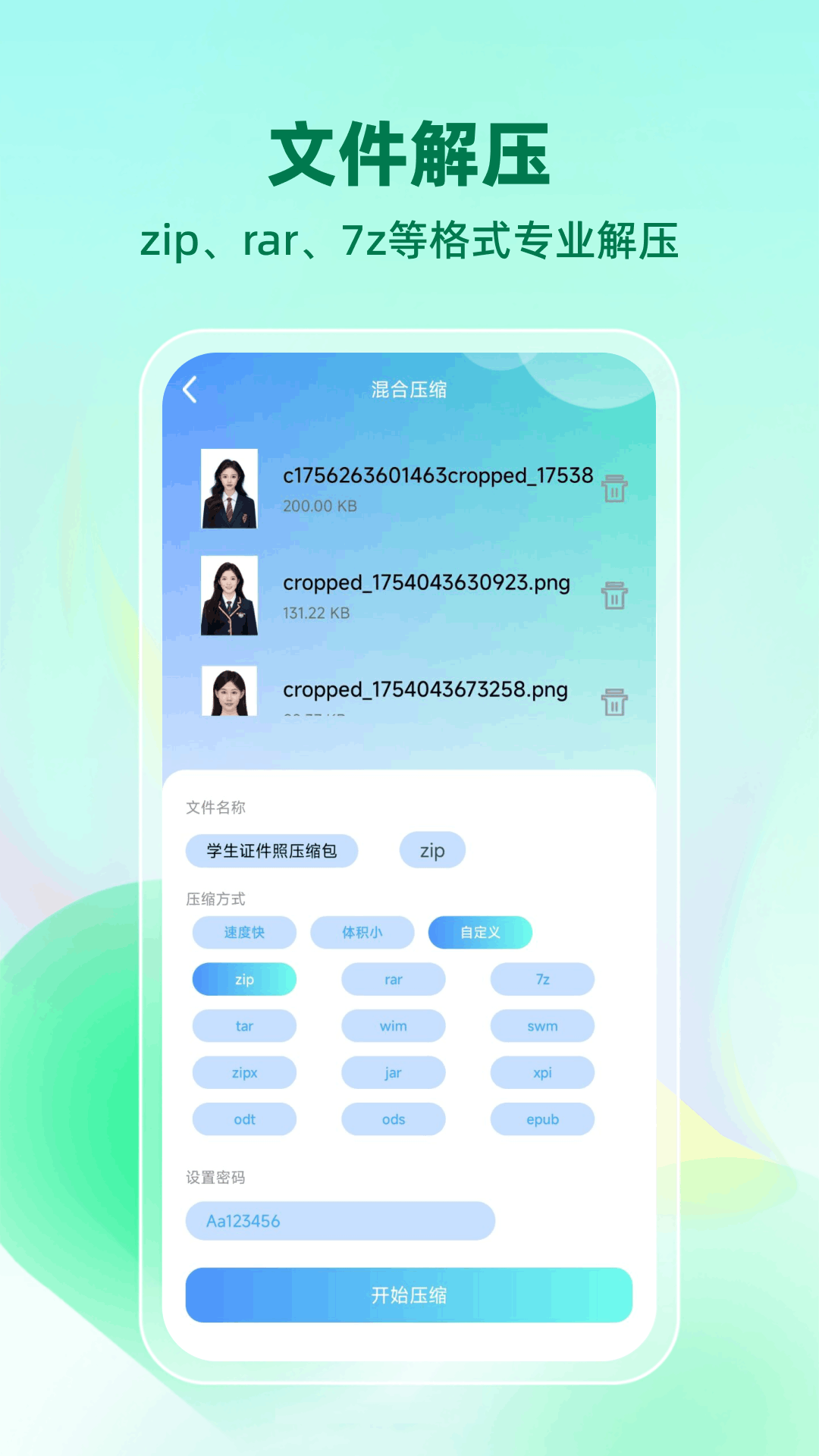 压缩解压专家