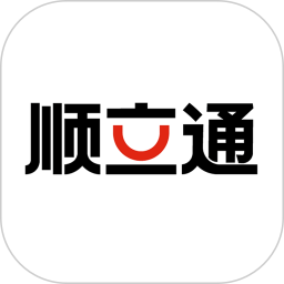 顺立通承运商