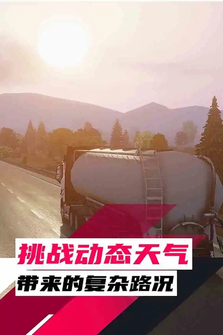 真实卡车驾驶2025 真实卡车驾驶2025