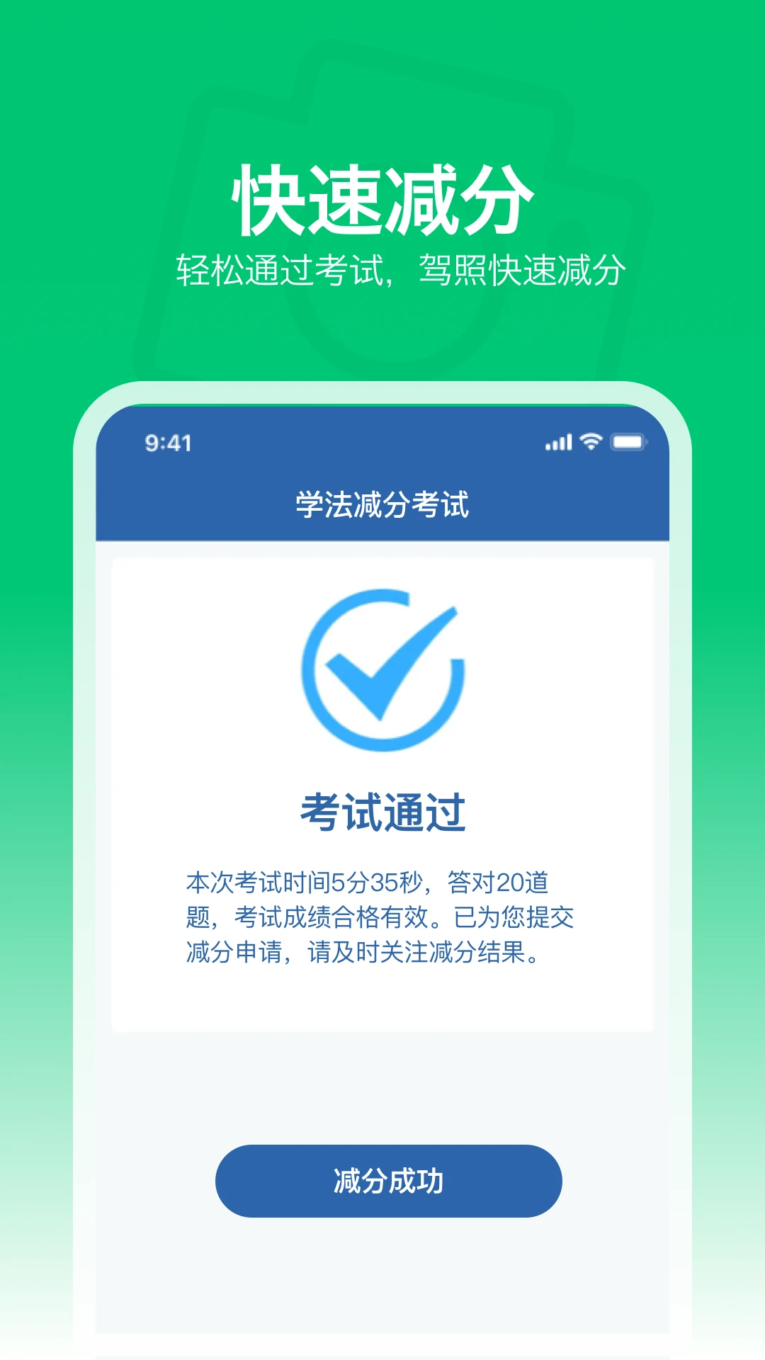 懒人学法减分