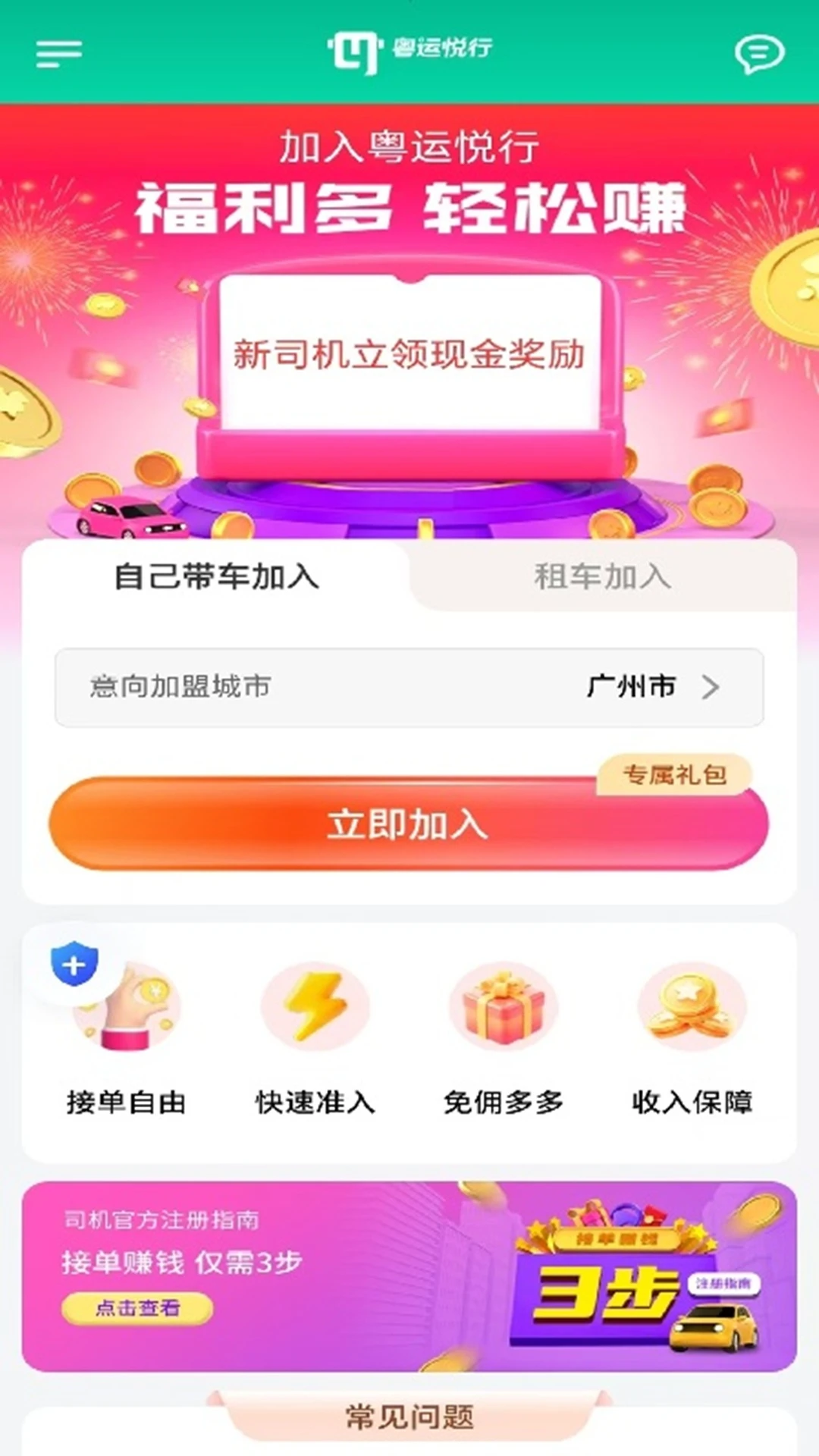 粤运悦行司机端 粤运悦行司机端