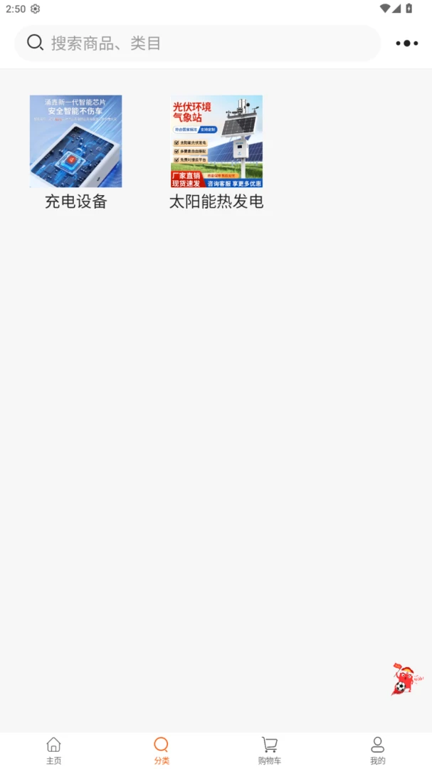 昊安充电站