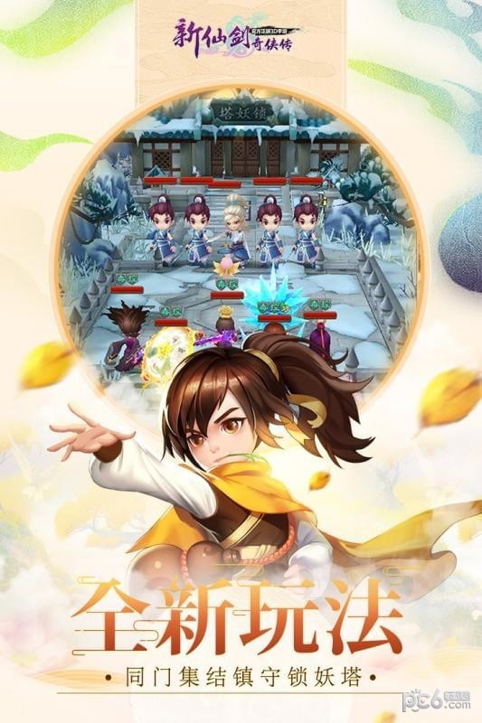仙剑奇侠传4安卓版 仙剑奇侠传4安卓版