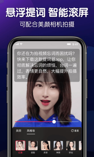 灵敢提词器