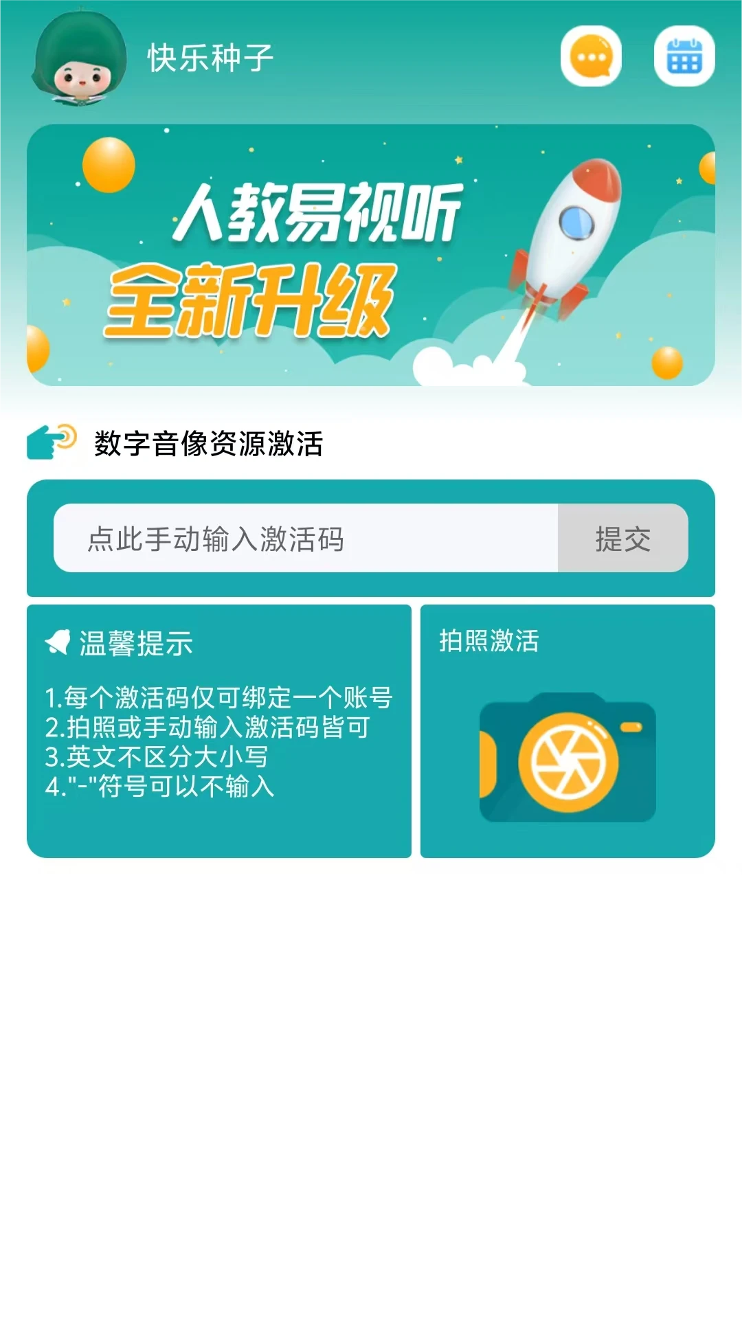人教易视听 人教易视听