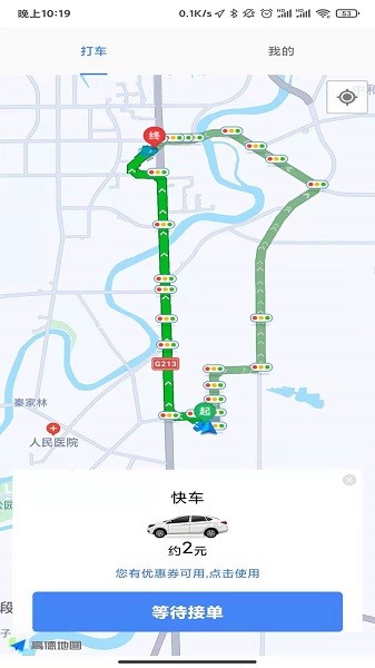 会东出行-乘客端
