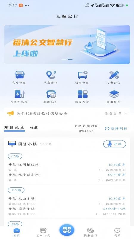 玉融出行