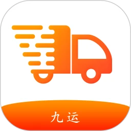 九运货主