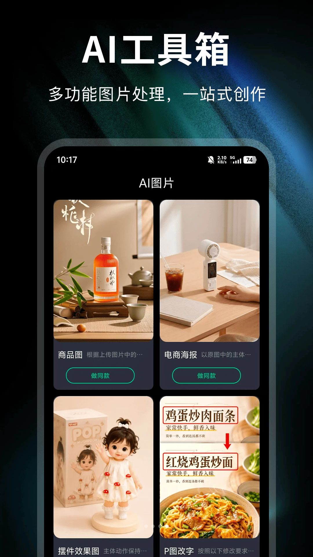 image2 Pro生图
