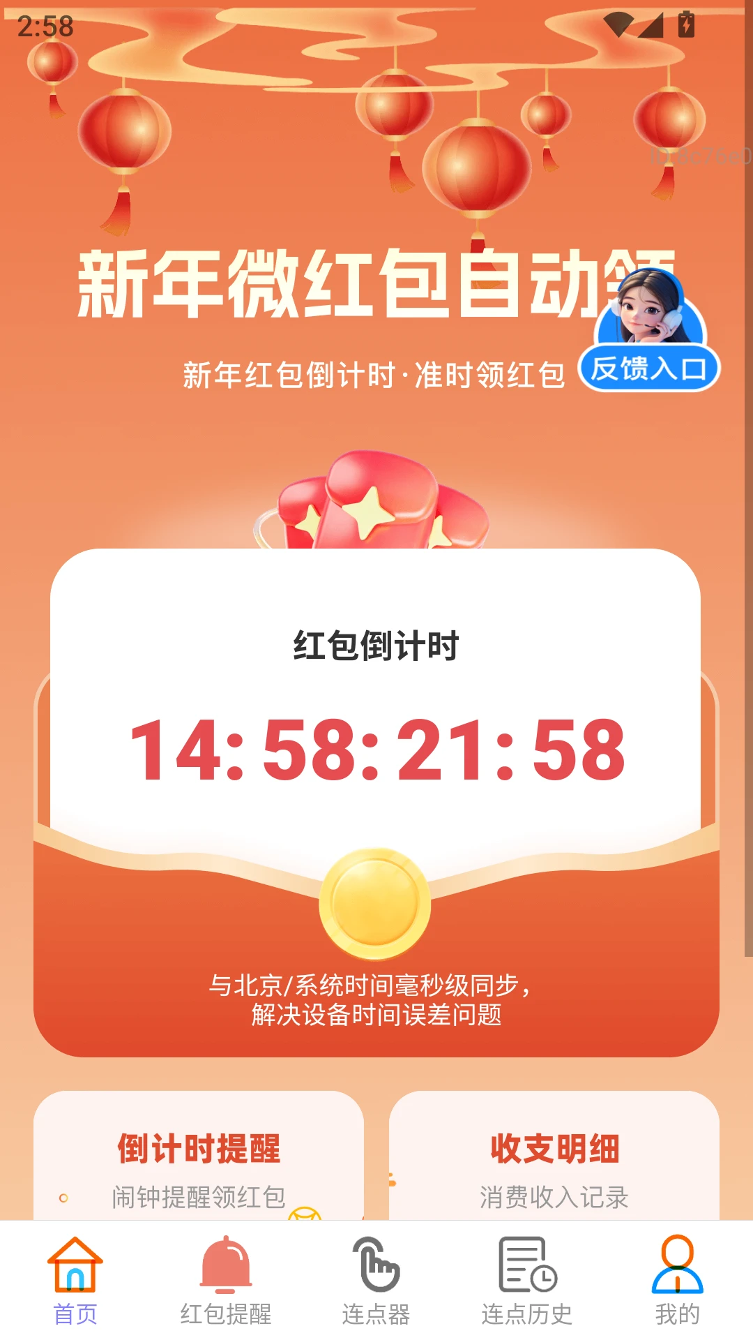 红包自动抢 红包自动抢