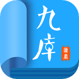 九库阅读免费小说