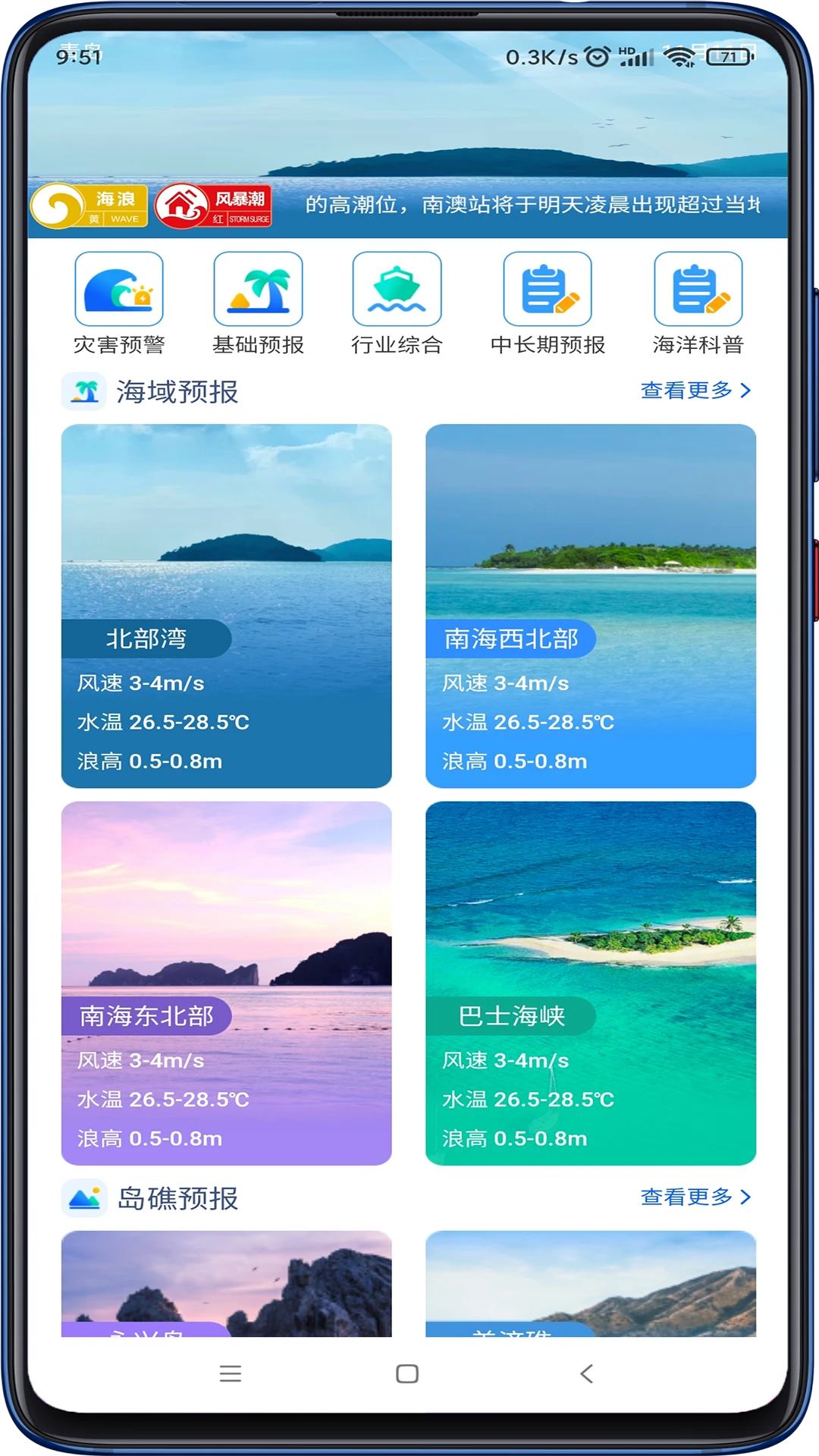 南海海洋预报 南海海洋预报